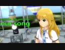 アイドルマスター 『our song』 【美希】