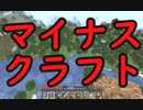 マイナスから始めるマインクラフト開拓記リターンズ5【Minecraft】