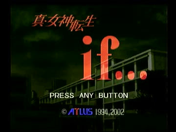 真・女神転生if... シリーズ制覇マラソン実況 Part1