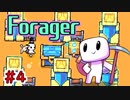 ほのぼのゼルダっぽいの。【Forager】＃4