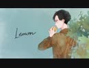 【米津玄師】Lemon　歌ってみた【shack】