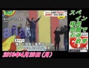 23すまたん、スペイン、移民問題で右派政党。菜々子の独り言　2019年4月29日(月）