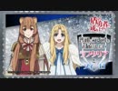 普通にラジオをお届けしたいラフタリアとフィーロ 第08回 2019年04月29日ゲスト石川界人