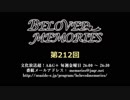 BELOVED MEMORIES 第212回放送（2019.04.26）