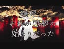 【MMDシノアリス】スーサイドパレヱド/スノウ