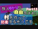 【Minecraft】旅人ゆかりが自由気ままに村を作って防衛するそうです 記録-13