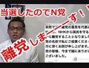 【立花孝志】くつざわ（ボウズP）の裏切りを暴露！！