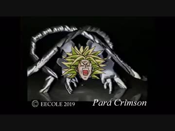 パラクリムゾン