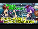 【QMAXV】ミューと協力賢者を目指す ～8限目～【kohnataシリーズ】