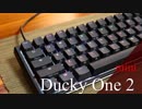 【おしゃれキーボード】Ducky One 2 miniをレビュー【再編集ver】