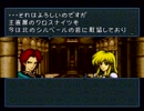 ファイアーエムブレム～聖戦の系譜～　のんびり実況　おまけ前編