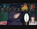 【実況】血と狂気が示す真実　紅く追憶の水葬　part17