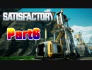 【Satisfactory】工場長はじめました！ Part6【ゆっくり&VOICEROID実況】