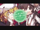 【東方】ピズニアン / フリップ・フロップ・シーカーズ XFD【例大祭16告知】