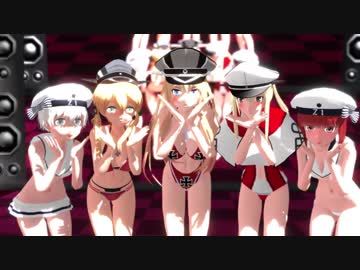【MMD】独逸艦隊気まぐれメルシィ【５人艦隊】