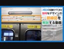 【ドア上路線図】JR西日本の京阪神の路線図は独特！？　JR京阪神エリアの路線図の「迷要素」