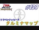 【ゼルダ無双】駆け出し実況者がハイラルを駆け巡る！　part139