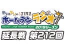 【延長戦#212】れい＆ゆいの文化放送ホームランラジオ！[ゲスト：永井真里子さん]
