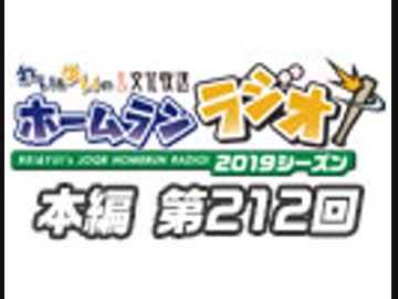 【第212回】れい＆ゆいの文化放送ホームランラジオ！[ゲスト：永井真里子さん]