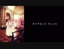 【APヘタリア人力】ダイアモンド クレバス+α【いたろいど】