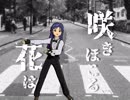 【アイドルマスター】 千早　前略、道の上より 【ニコマス昭和メドレー11】