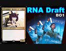 【MTGA】アグロ恐怖症な東北きリーナ12【RNAドラフト】