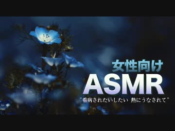 高熱で頭がぼーっとする彼氏を看病したら…【台本読み・ASMR】