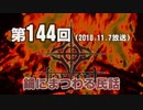 【GODforest】第144回「鍋にまつわる民話」（2018 11 7）