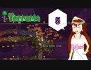お嬢様魔法少女化計画　part5[terraria]