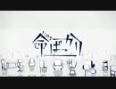 命ばっかり／ゆぅさん【歌ってみた】
