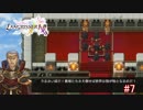 【実況】伝説の剣を求めて・・・Part7【ラングリッサーⅠ】