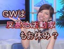 【沖縄の声】「主権回復の日」の反日報道/デニー知事「一帯一路を沖縄に」[H31/4/29]