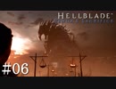 【Hellblade】最初から度々気になってたアイツ：#06