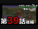 鬱過ぎる神ゲー！ラジアータストーリーズを実況プレイ その39後編