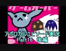 【フリーゲーム】やりこみタクティクスRPG アポロガル・エピソード part16【ゲーム実況】