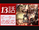 【海外の反応 アニメ】 進撃の巨人 3期 13話 (50話) Attack on Titan season 3 episode 13 (50)  アニメリアクション