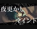 【緑仙イメージソング】夜更かしマインド Short.ver【にじさんじ】