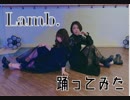 【じゃが】Lamb.踊ってみた【UB】