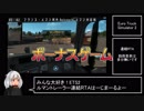 【VOICELOID実況】あかりとマキのDRIVERS' HIGH!【第三話】
