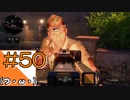 #50【COD BO4】近未来の戦場からこんにちは【つみき荘】