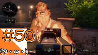 #50【COD BO4】近未来の戦場からこんにちは【つみき荘】