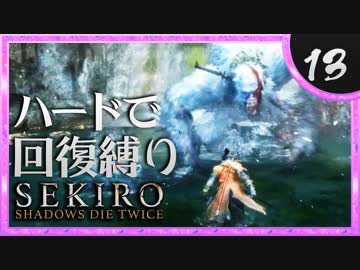 卍【SEKIRO】死なず半兵衛スピンオフ漫画決定！【苦難厄憑回復縛り】13