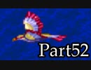 ブレスオブファイアを激しく初見実況 その52