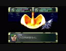 スーパーロボット大戦F　精神コマンド禁止動画　第23話　『目覚めよ超獣機神』　2/2