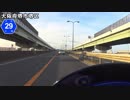 【バイク車載】大阪府道29号線(新なにわ筋・大阪臨海線)　その１(大阪～堺)