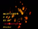 【東方】　妖魔夜行のアレンジ　その２　【アレンジ】