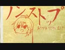 【アイマスMAD】真　ノンストップ【KAKU-tail THE@TER】