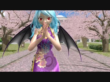 【東方MMD】レミリアでヒバナ(広告お礼動画)
