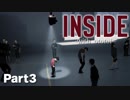 【女性実況】操られてるフリをしてやり過ごす【INSIDE#3】