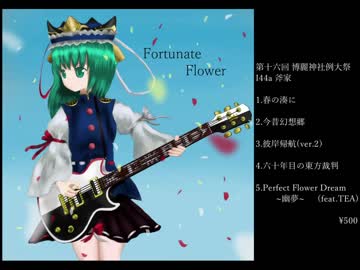 例大祭16　東方アレンジCD「Fortunate Flower」
